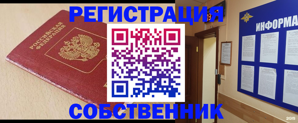 временная регистрация недорого в Братске